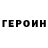 ГЕРОИН Heroin Nike House