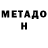 Метадон methadone Mirzo R